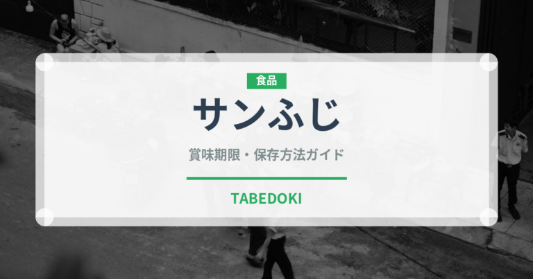 サンふじ（果物）の賞味期限と正しい保存方法｜鮮度を長持ちさせるコツ