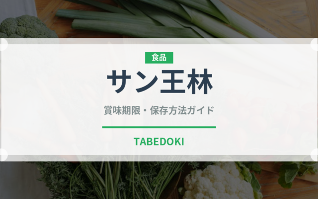 サン王林（りんご品種）の賞味期限と正しい保存方法｜鮮度を長持ちさせるコツ