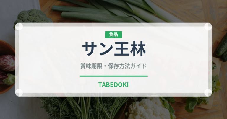 サン王林（りんご品種）の賞味期限と正しい保存方法｜鮮度を長持ちさせるコツ