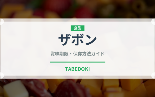 ザボン（果物）の賞味期限と正しい保存方法｜長持ちさせるコツ