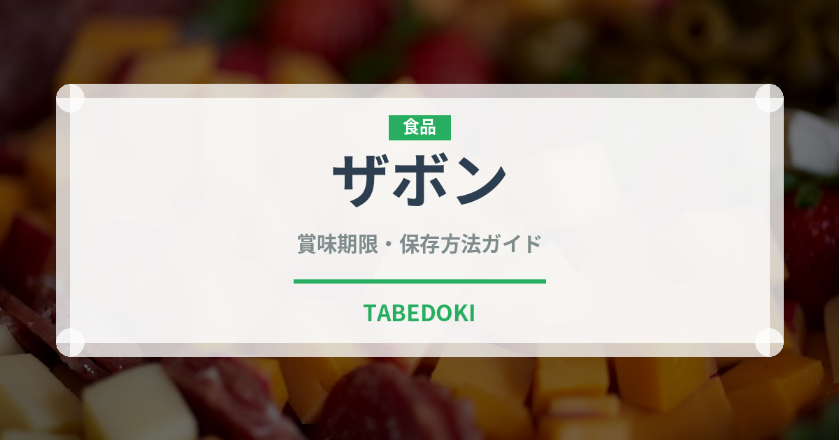 ザボン（果物）の賞味期限と正しい保存方法｜長持ちさせるコツ