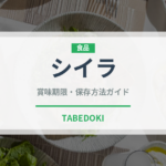 シイラ（魚介類）の賞味期限と正しい保存方法｜長持ちさせるコツ