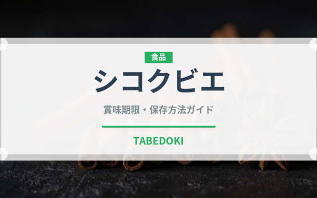 シコクビエ（古代穀物）の賞味期限と正しい保存方法｜長持ちさせるコツ