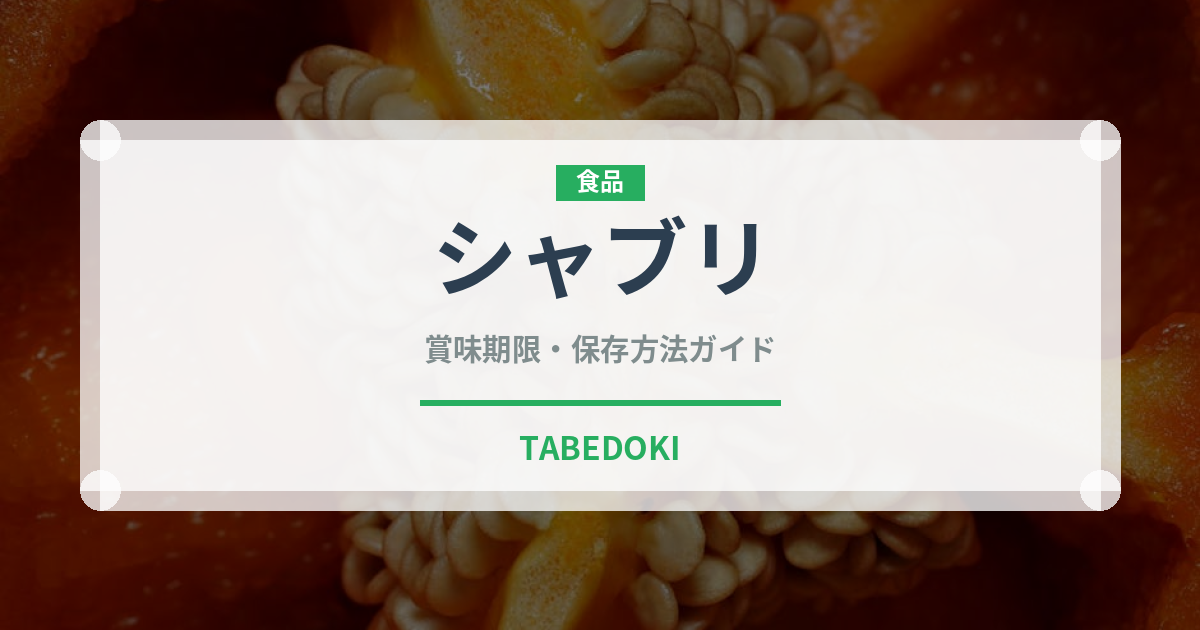 シャブリ（お酒）の賞味期限と正しい保存方法｜長持ちさせるコツ
