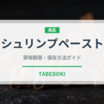 シュリンプペースト（発酵食品）の賞味期限と正しい保存方法｜長持ちさせるコツ