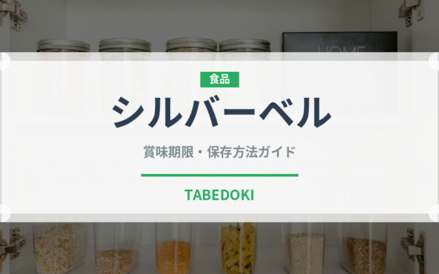 シルバーベル（果物）の賞味期限と正しい保存方法｜鮮度を長持ちさせるコツ