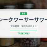 シークワーサーサワー（お酒）の賞味期限と正しい保存方法｜長持ちさせるコツ
