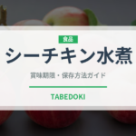 シーチキン水煮（缶詰）の賞味期限と正しい保存方法｜長持ちさせるコツ