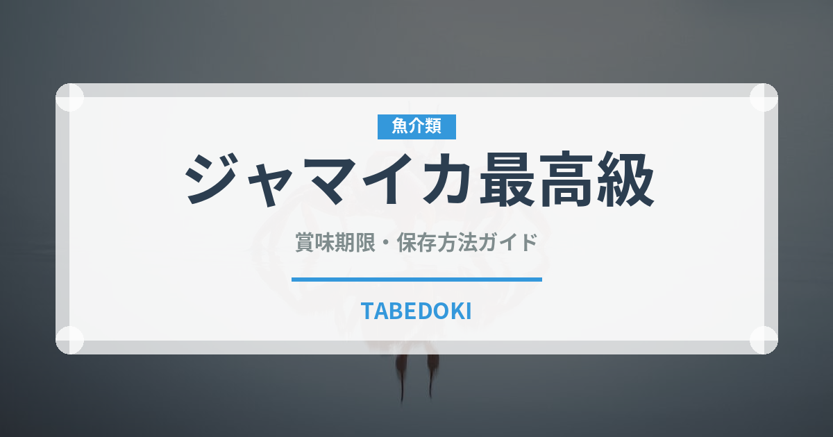 ジャマイカ最高級（珍しいコーヒー）の賞味期限と正しい保存方法