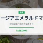 ジョージアエメラルドマウンテン（飲料）の賞味期限と正しい保存方法