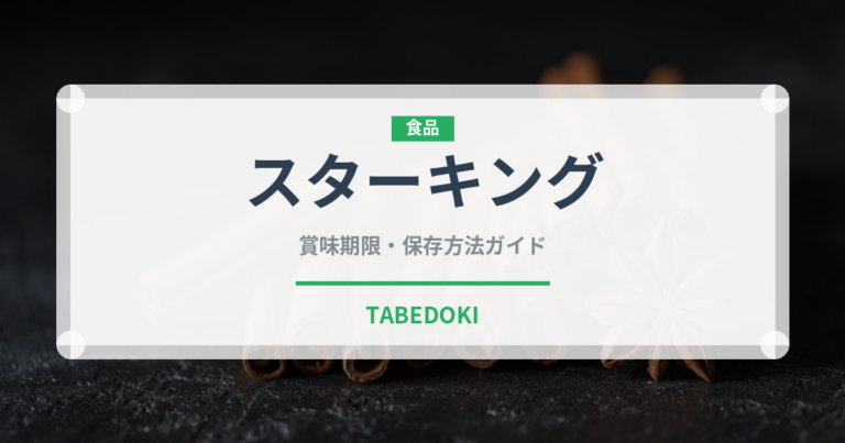 スターキング（りんご品種）の賞味期限と正しい保存方法