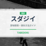 スダジイ（ナッツ・木の実）の賞味期限と正しい保存方法｜鮮度を長持ちさせるコツ