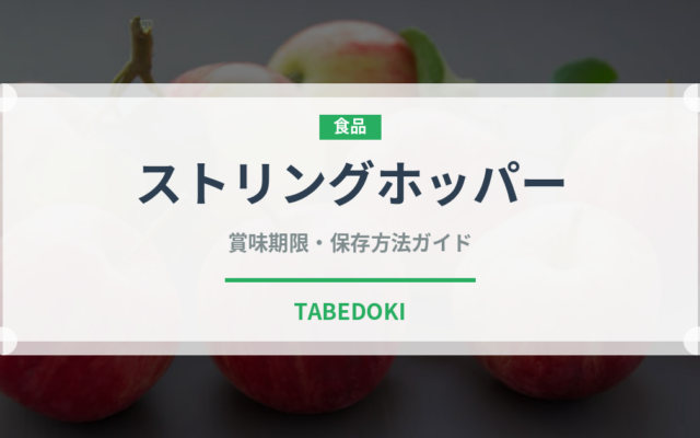 ストリングホッパー（インド・南アジア料理）の賞味期限と正しい保存方法