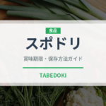 スポドリ（ジュース・飲料）の賞味期限と正しい保存方法