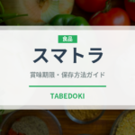 スマトラ（コーヒー）の賞味期限と正しい保存方法｜長持ちさせるコツ