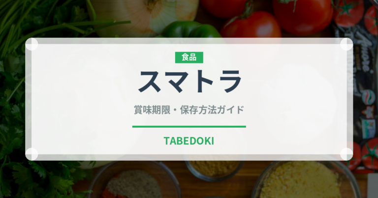スマトラ（コーヒー）の賞味期限と正しい保存方法｜長持ちさせるコツ