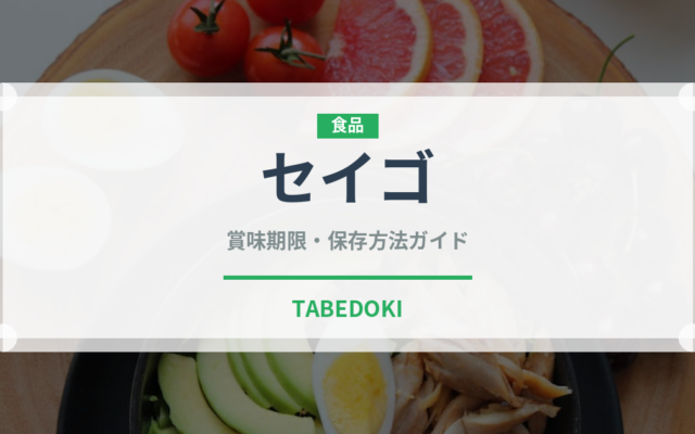 セイゴ（珍しい魚）の賞味期限と正しい保存方法｜鮮度を保つコツ