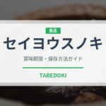 セイヨウスノキ（ベリー類）の賞味期限と正しい保存方法｜長持ちさせるコツ