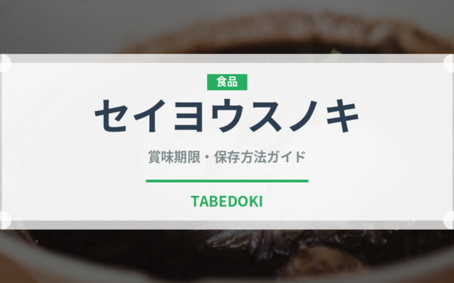 セイヨウスノキ（ベリー類）の賞味期限と正しい保存方法｜長持ちさせるコツ