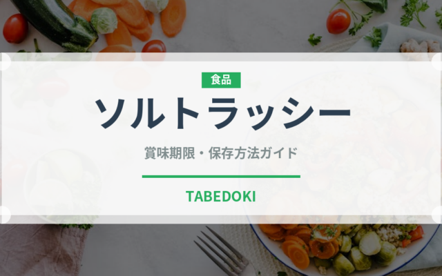 ソルトラッシー（インド・南アジア料理）の賞味期限と正しい保存方法
