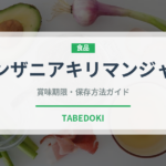 タンザニアキリマンジャロ（珍しいコーヒー）の賞味期限と正しい保存方法