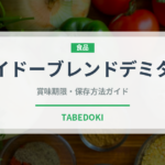 ダイドーブレンドデミタス（飲料）の賞味期限と正しい保存方法