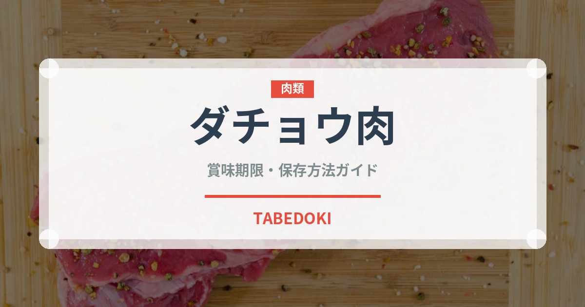 ダチョウ肉（肉類）の賞味期限と正しい保存方法｜鮮度を長持ちさせるコツ