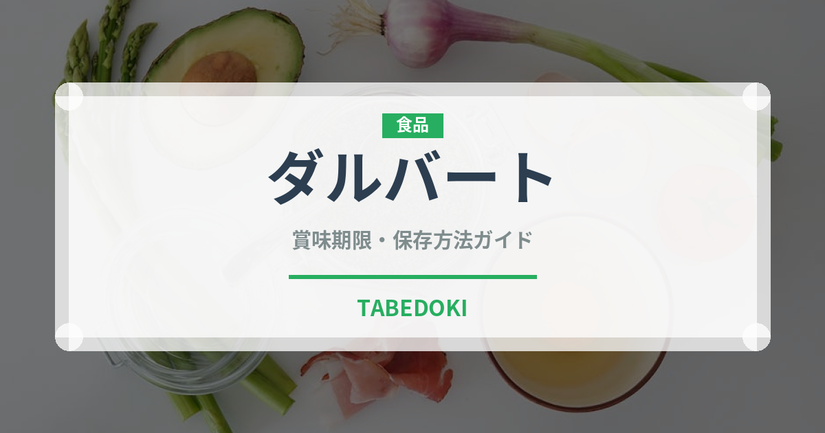 ダルバート（インド・南アジア料理）の賞味期限と正しい保存方法｜鮮度を長持ちさせるコツ