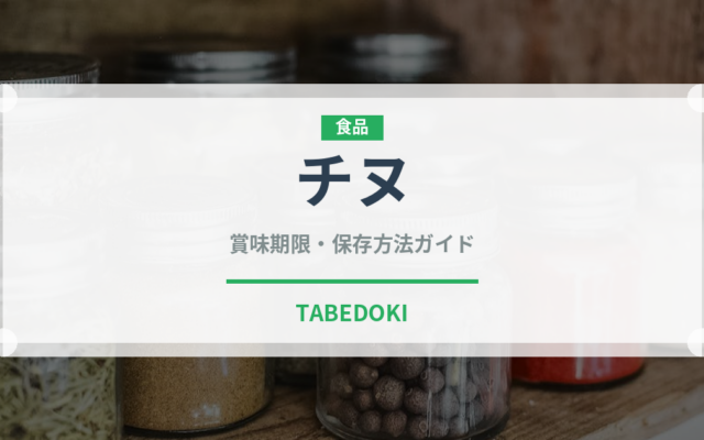 チヌ（珍しい魚）の賞味期限と正しい保存方法｜長持ちさせるコツ