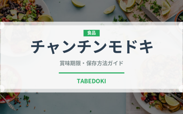 チャンチンモドキ（ナッツ・木の実）の賞味期限と正しい保存方法｜長持ちさせるコツ