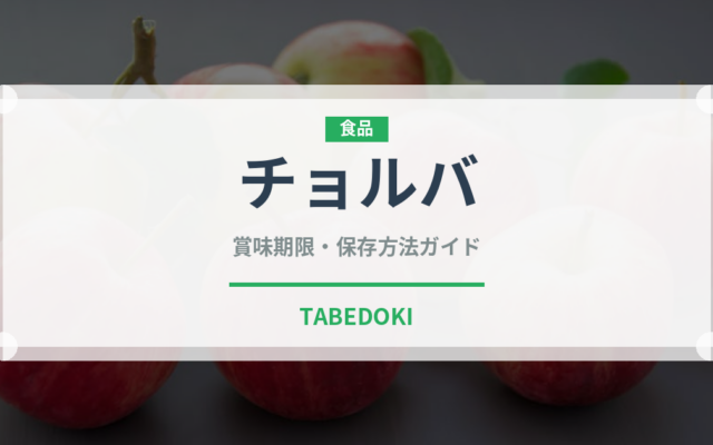 チョルバ（世界の料理）の賞味期限と正しい保存方法｜鮮度を保つポイント