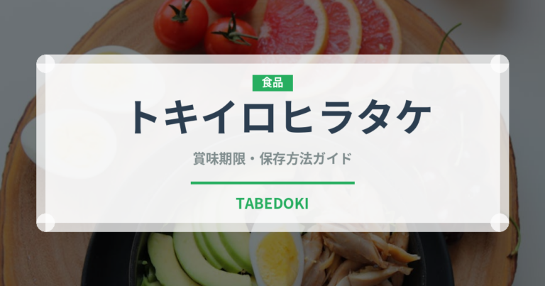 トキイロヒラタケ（珍しいきのこ）の賞味期限と正しい保存方法
