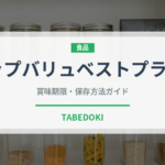 トップバリュベストプライス（PB商品）の賞味期限と正しい保存方法