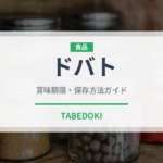 ドバト（ジビエ）の賞味期限と正しい保存方法｜長持ちさせるコツ