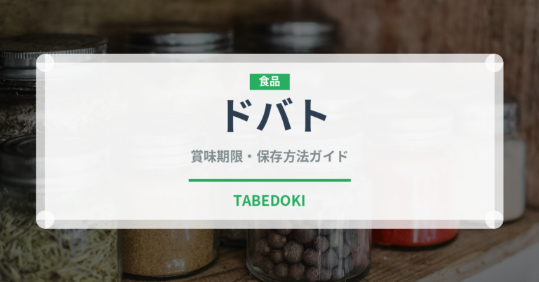 ドバト（ジビエ）の賞味期限と正しい保存方法｜長持ちさせるコツ