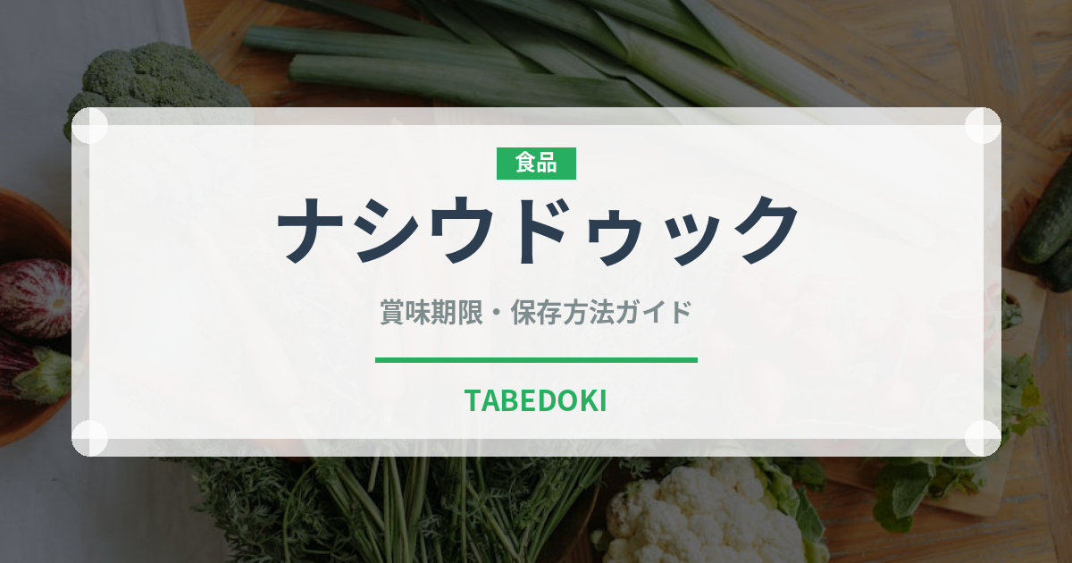 ナシウドゥック（東南アジア料理）の賞味期限と正しい保存方法｜長持ちさせるコツ