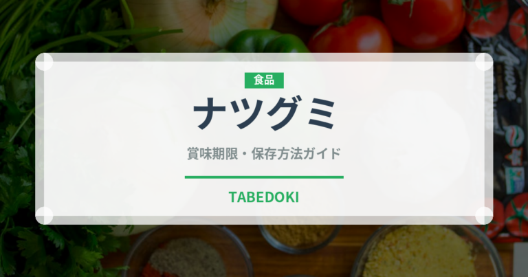 ナツグミ（ベリー類）の賞味期限と正しい保存方法｜鮮度を長持ちさせるコツ