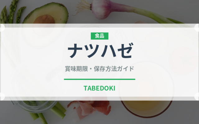 ナツハゼ（ベリー類）の賞味期限と正しい保存方法｜鮮度を長持ちさせるコツ