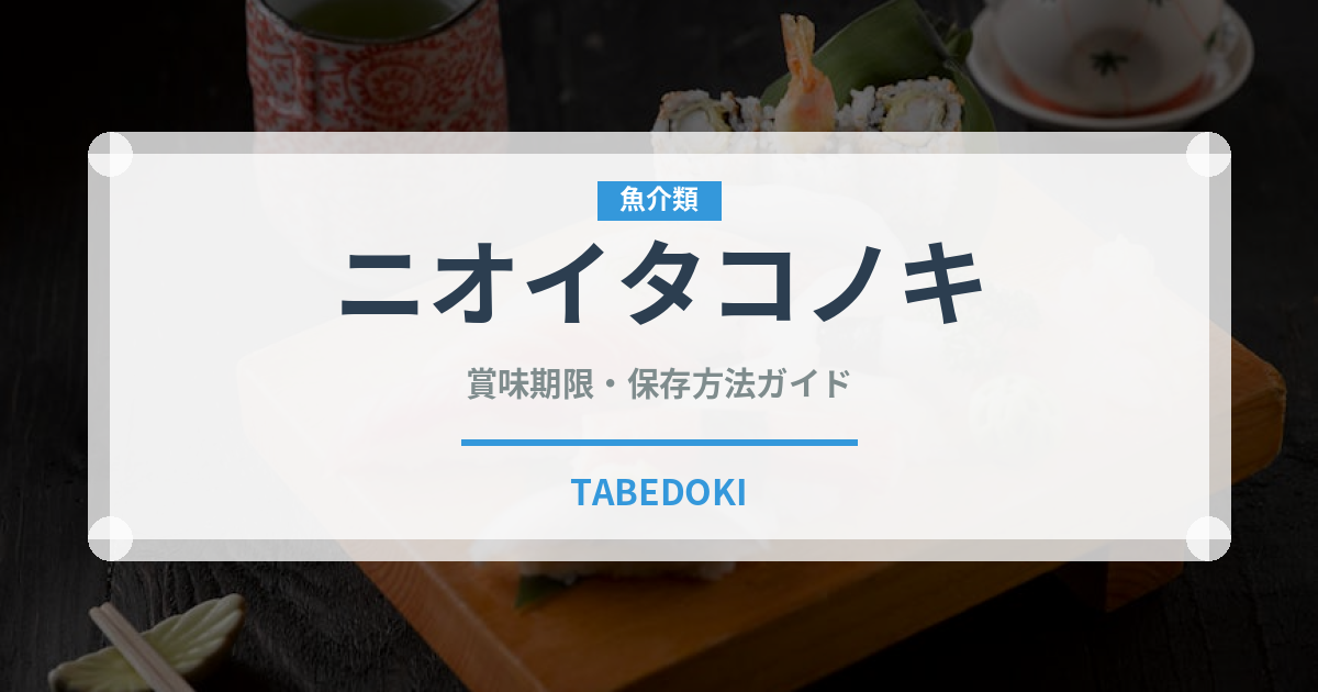 ニオイタコノキ（ハーブ）の賞味期限と正しい保存方法｜長持ちさせるコツ