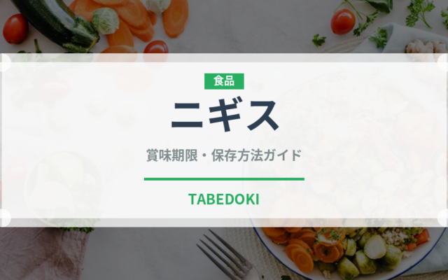 ニギス（珍しい魚）の賞味期限と正しい保存方法