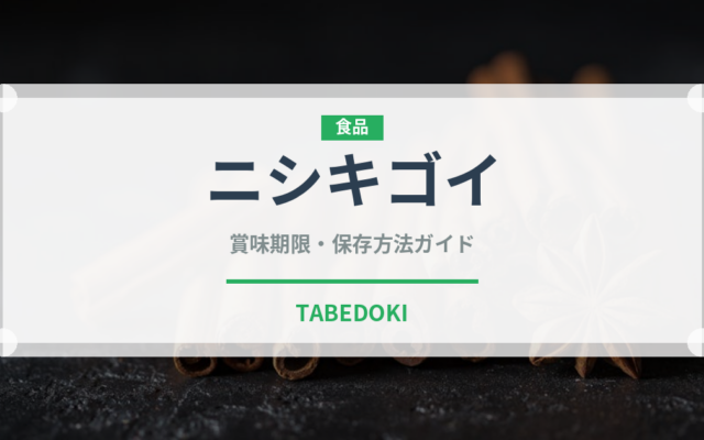 ニシキゴイ（珍しい魚）の賞味期限と正しい保存方法｜長持ちさせるコツ