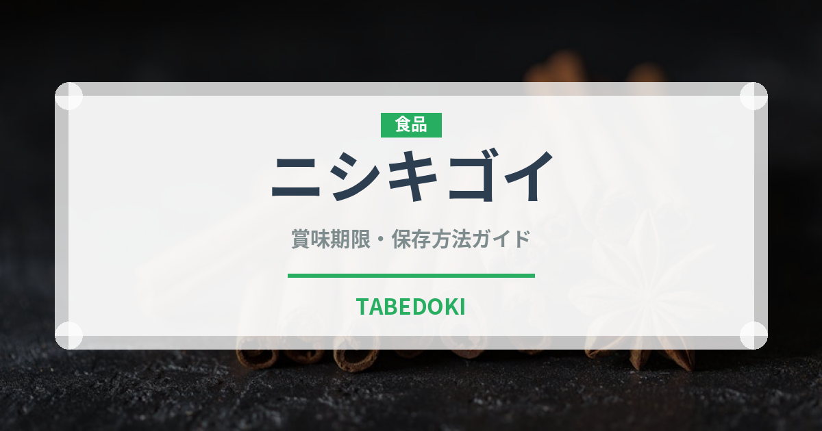 ニシキゴイ（珍しい魚）の賞味期限と正しい保存方法｜長持ちさせるコツ