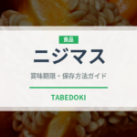 ニジマス（魚介類）の賞味期限と正しい保存方法｜鮮度を長持ちさせるコツ