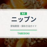 ニップン（小麦粉）の賞味期限と正しい保存方法｜長持ちさせるコツ