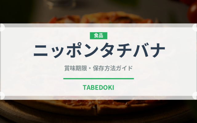 ニッポンタチバナ（柑橘類）の賞味期限と正しい保存方法｜鮮度を長持ちさせるコツ