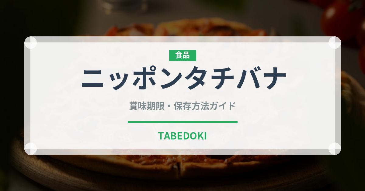 ニッポンタチバナ（柑橘類）の賞味期限と正しい保存方法｜鮮度を長持ちさせるコツ