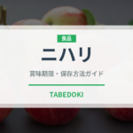 ニハリ（インド・南アジア料理）の賞味期限と正しい保存方法｜長持ちさせるコツ