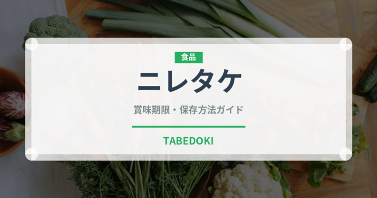 ニレタケ（珍しいきのこ）の賞味期限と正しい保存方法