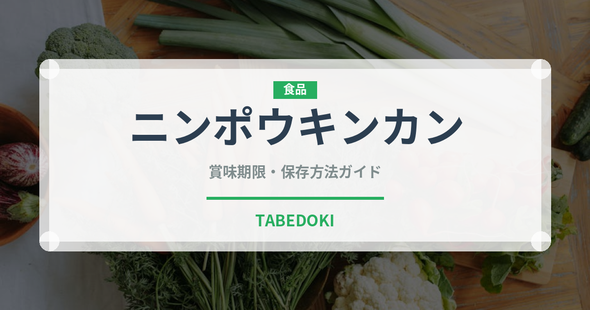 ニンポウキンカン（柑橘類）の賞味期限と正しい保存方法