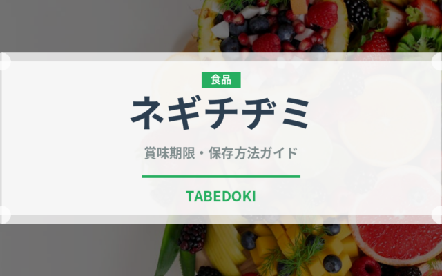 ネギチヂミ（韓国料理）の賞味期限と正しい保存方法｜長持ちさせるコツ
